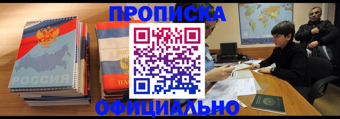 прописка в Покрове